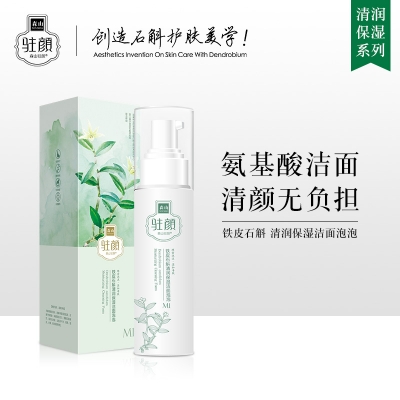 铁皮石斛清润洁面泡泡